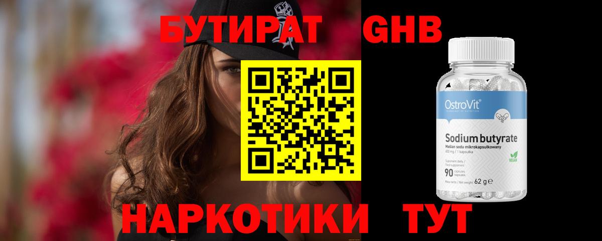 Бутират оксана Дзержинский