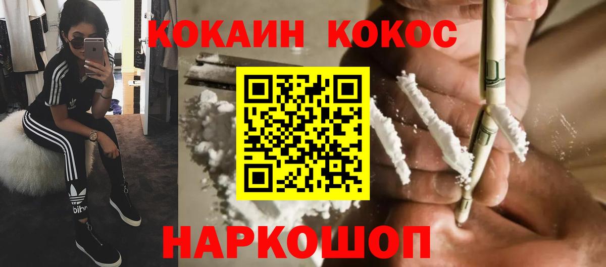 КОКАИН 97%  Кокаин Эквадор  Вход с VPN  Дзержинский 