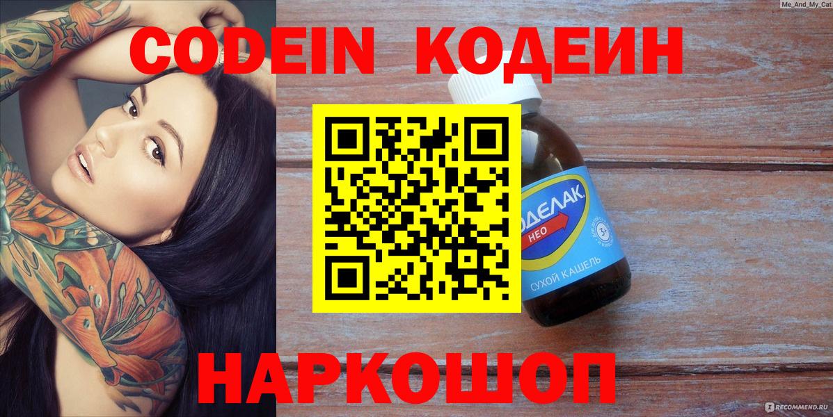 Кодеин напиток Lean (лин) Дзержинский