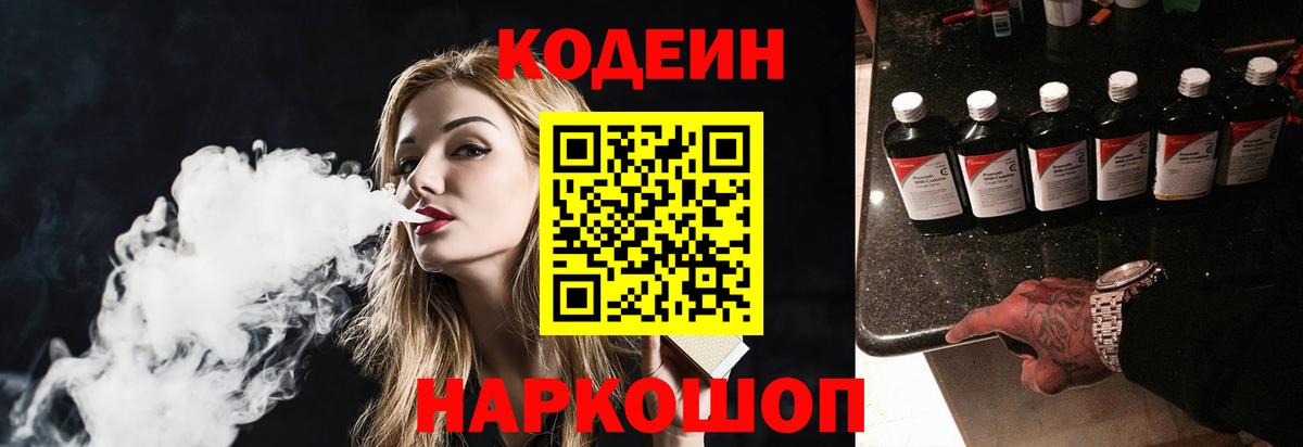 Codein Purple Drank  Вход с VPN  Дзержинский  Codein Purple Drank 