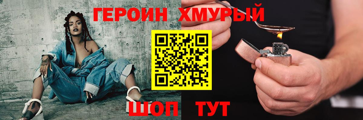 ГЕРОИН  Вход с VPN  Дзержинский  Героин Heroin 